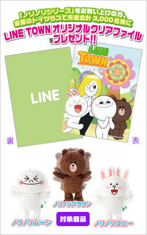 LINE