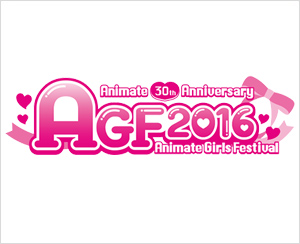 乙女の祭典「アニメイトガールズフェスティバル2016」