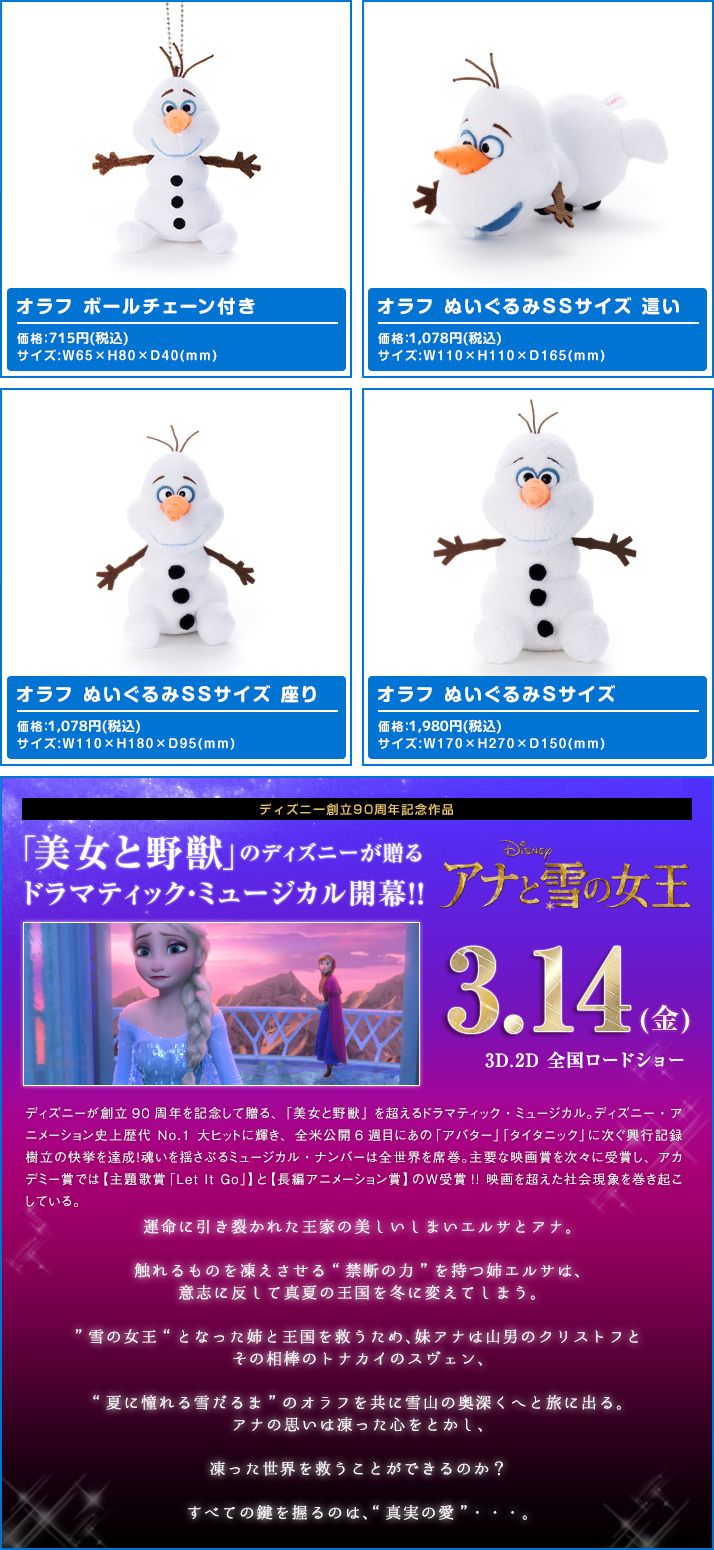 アナと雪の女王 オラフ ぬいぐるみ