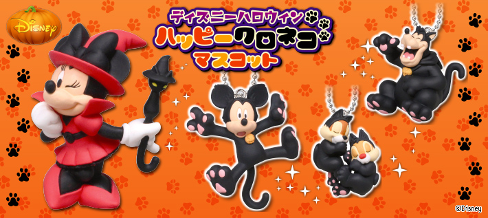 ディズニーハロウィン ハッピークロネコマスコット