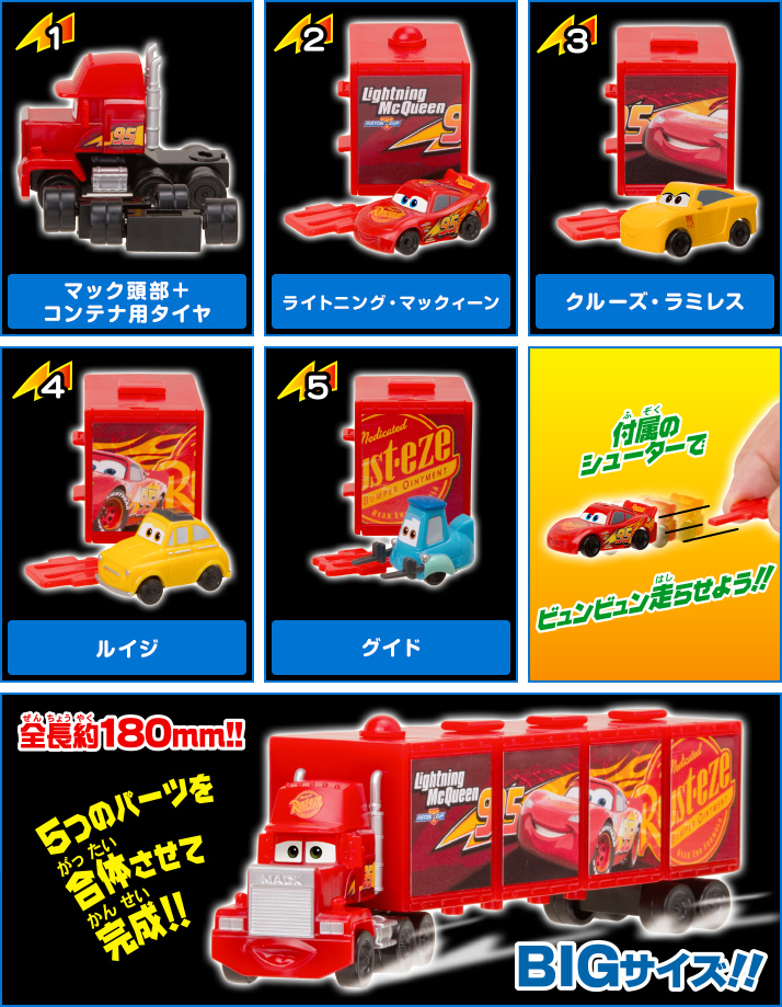 カーズ3 ハイパー・マックトラック