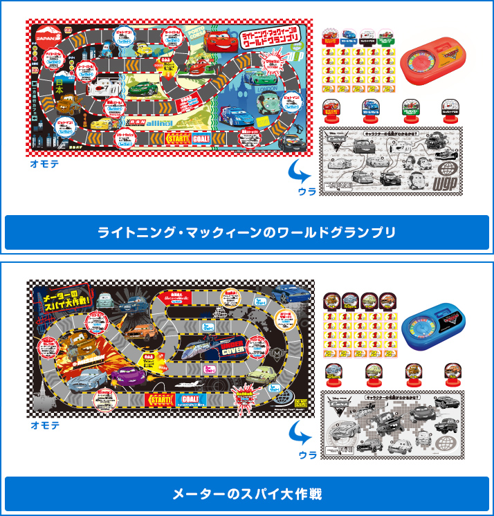 カーズ２ 大冒険マップ