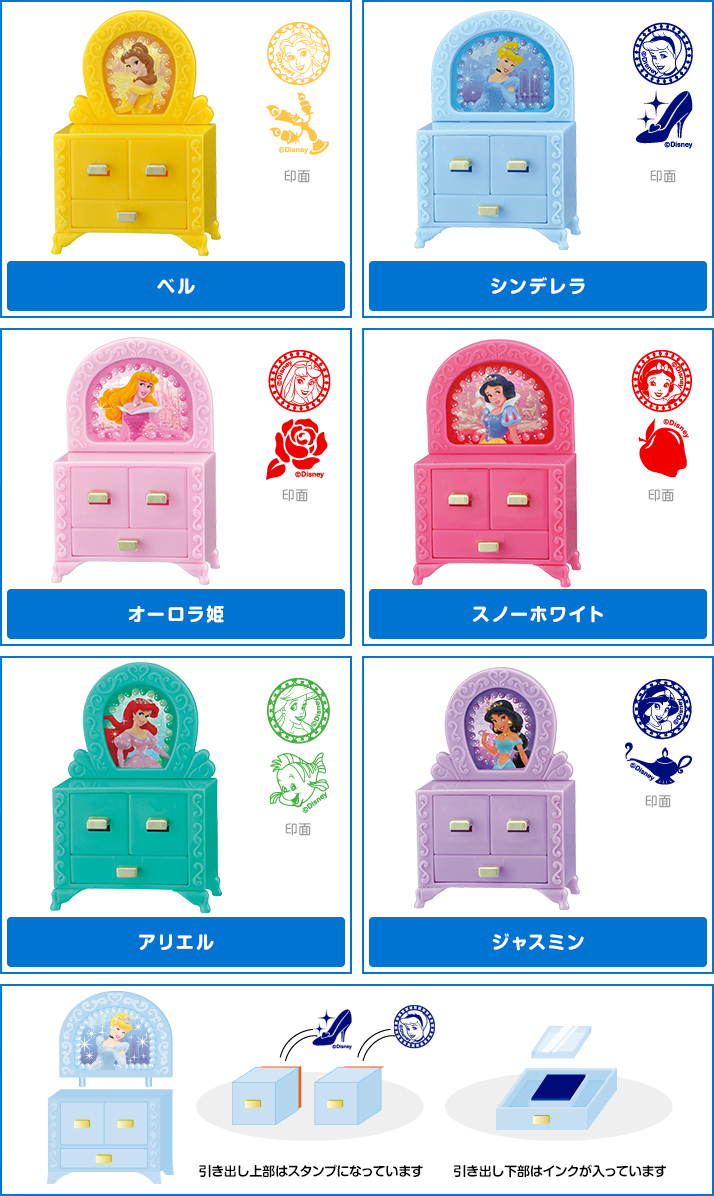 ディズニープリンセス ひみつのチェストスタンプ