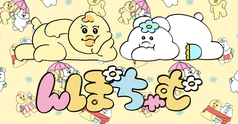 可哀想に！【んぽちゃむ】