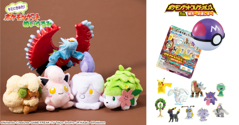 「幻のポケモンゲット大作戦」キャンペーン対象商品