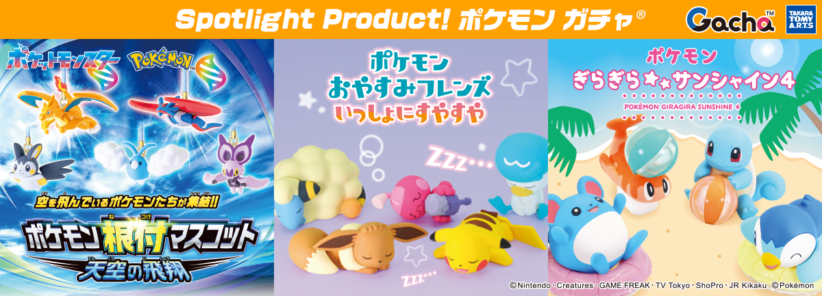 ポケモン ガチャ