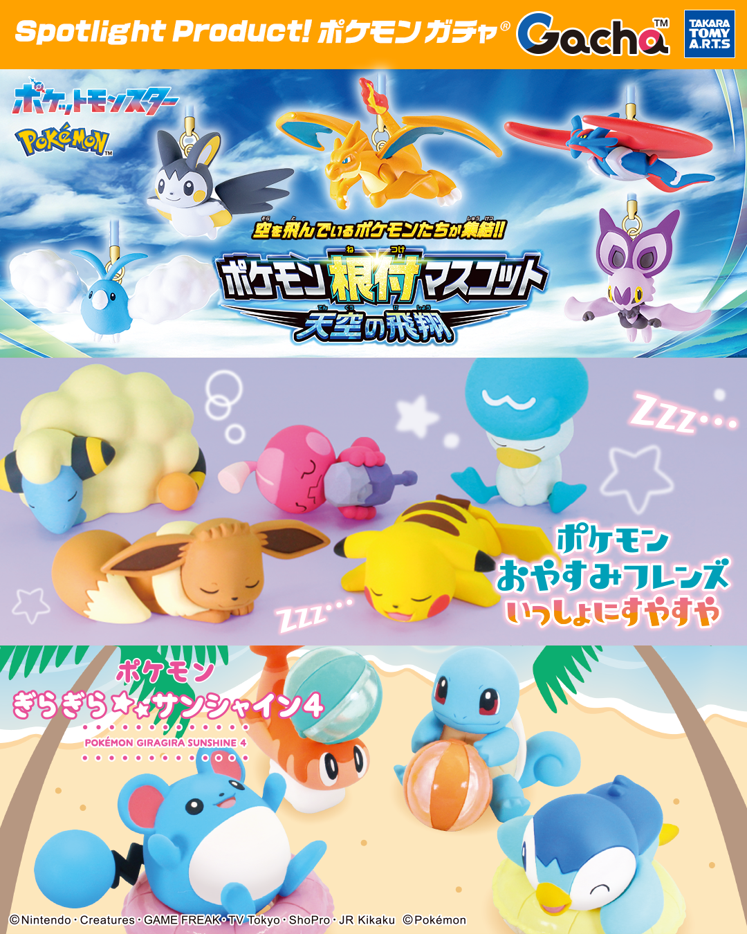 ポケモン ガチャ