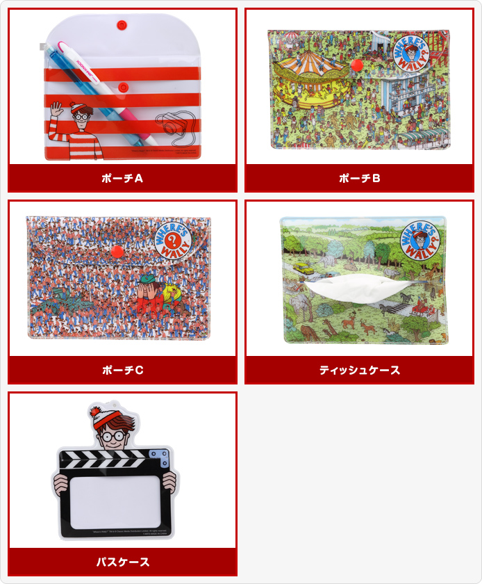 WHERE ’S WALLY？グッズコレクション