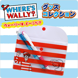 WHERE ’S WALLY？グッズコレクション