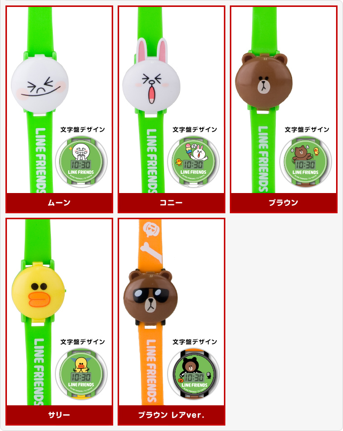 LINE FRIENDS ウォッチコレクション