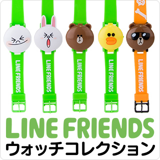 LINE FRIENDS ウォッチコレクション