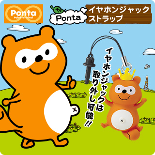 Ponta イヤホンジャックストラップ