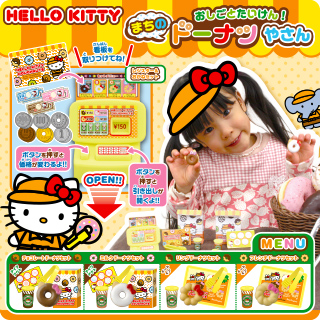 HELLO KITTY おしごとたいけん！ まちのドーナツやさん