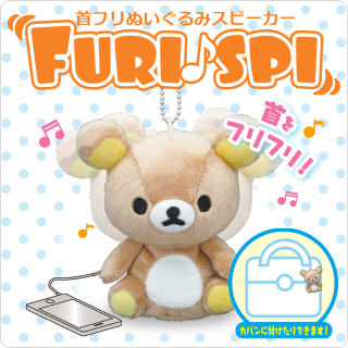 首フリぬいぐるみスピーカー FURI♪SPI