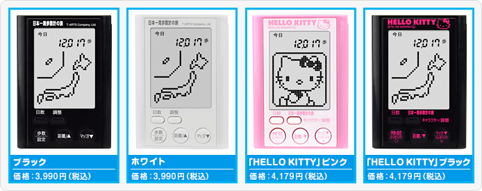 ポケットイン 日本一周歩数計の旅