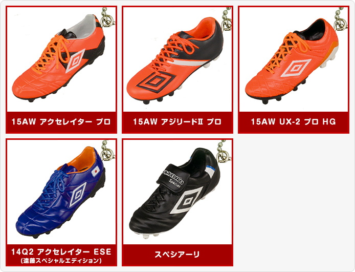 umbro ミニチュアスパイクコレクション Vol.1