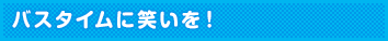 待望の新作は「大願成就編」