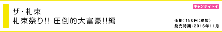 ザ・札束 札束祭り!! 圧倒的大富豪!!編