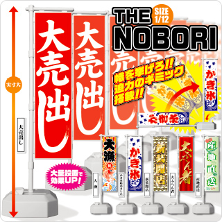 THE NOBORI