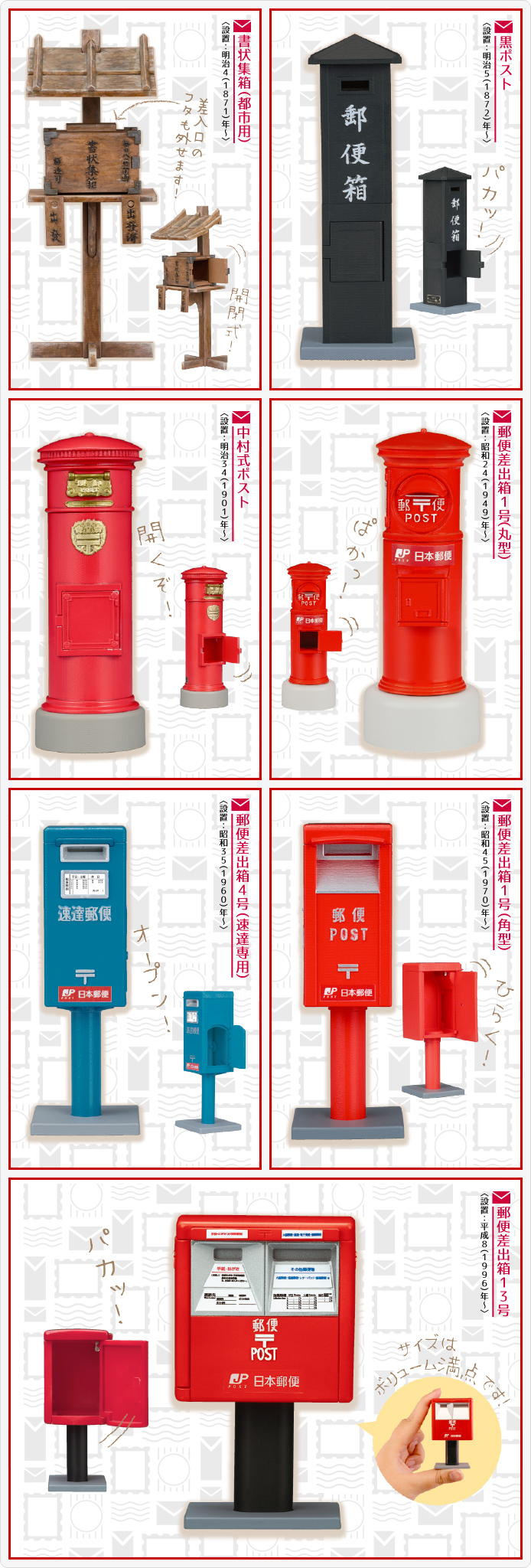 歴代郵便ポスト ガチャコレクション