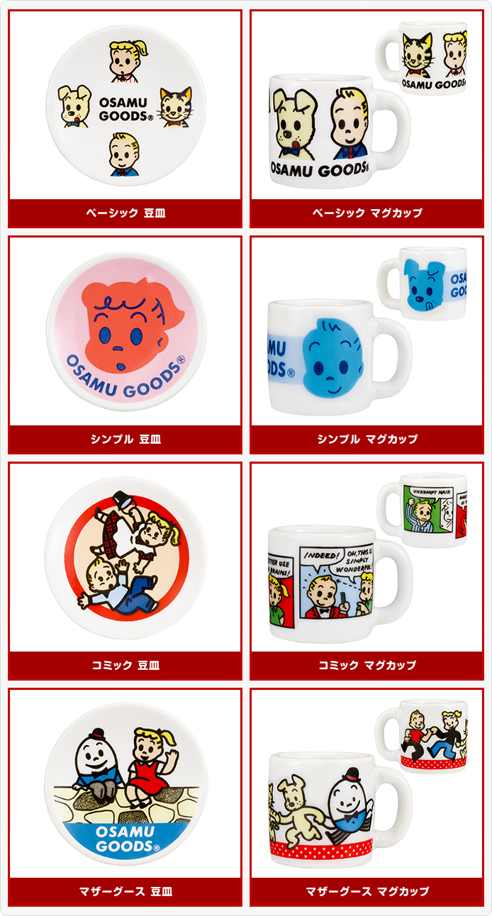 OSAMU GOODS® ミニチュア食器