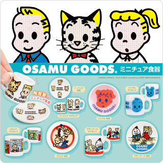 OSAMU GOODS® ミニチュア食器