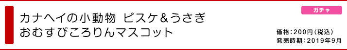 L.O.L. SURPRISE! ラバーマスコット