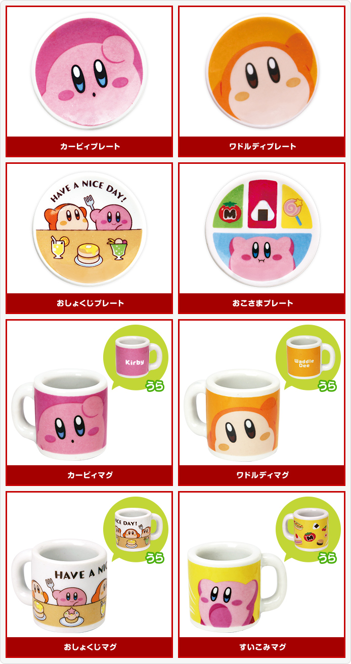 星のカービィ ミニ食器コレクション