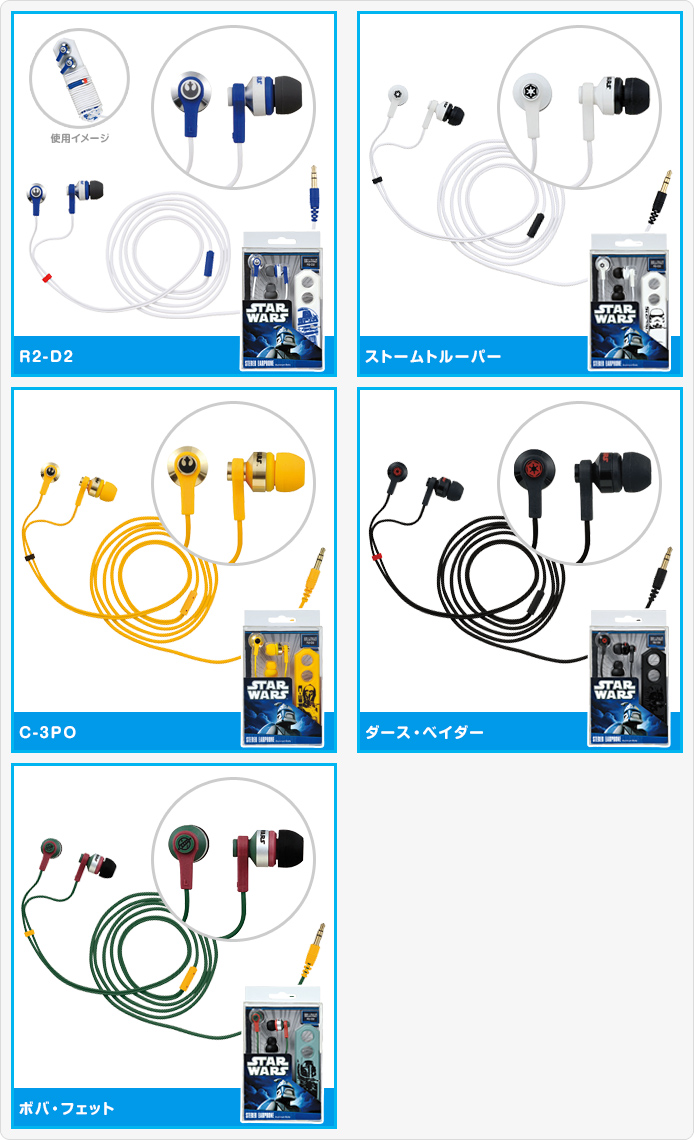 スター・ウォーズ イヤホン