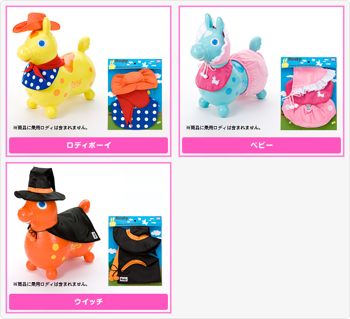 Rody ハッピードレスアップ