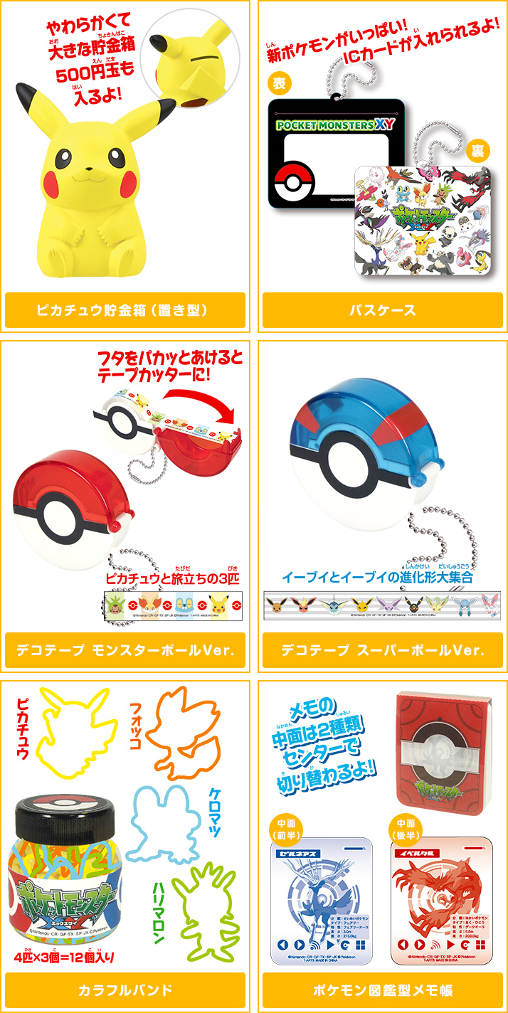 ポケモングッズコレクションＸＹ