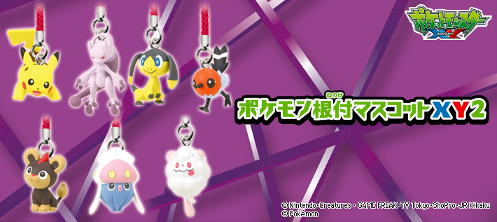 ポケモン根付マスコットＸＹ2