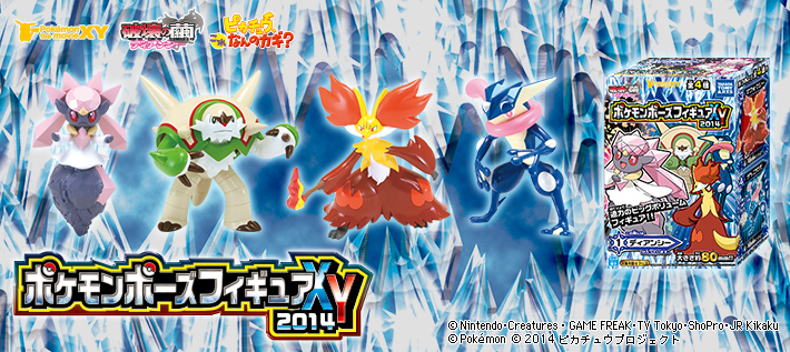 ポケモンポーズフィギュアＸＹ 2014