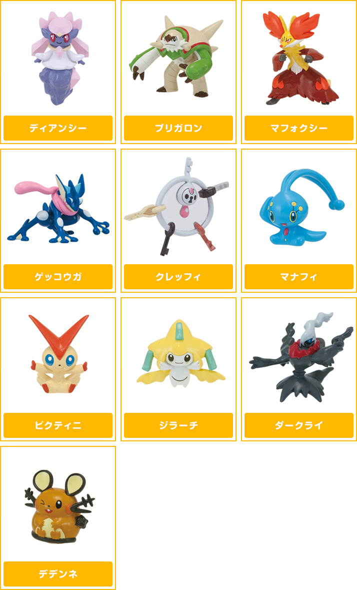 ポケモンゲットコレクションズキャンディＸＹ 2014