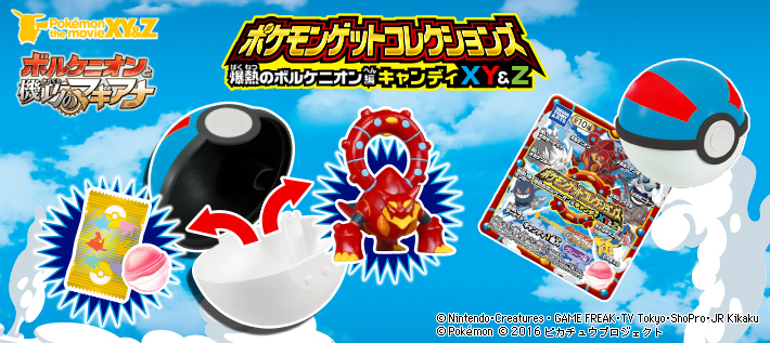 ポケモンゲットコレクションズキャンディXY&Z 爆熱のボルケニオン編