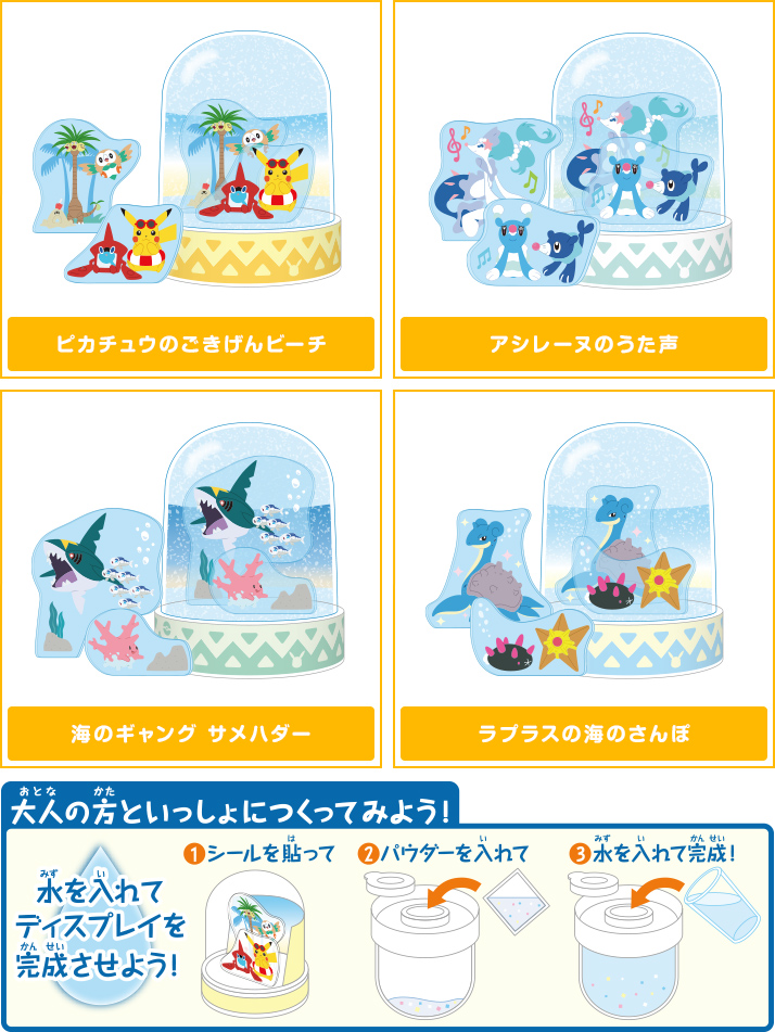 ポケットモンスター サン&ムーン ウォーターコレクション