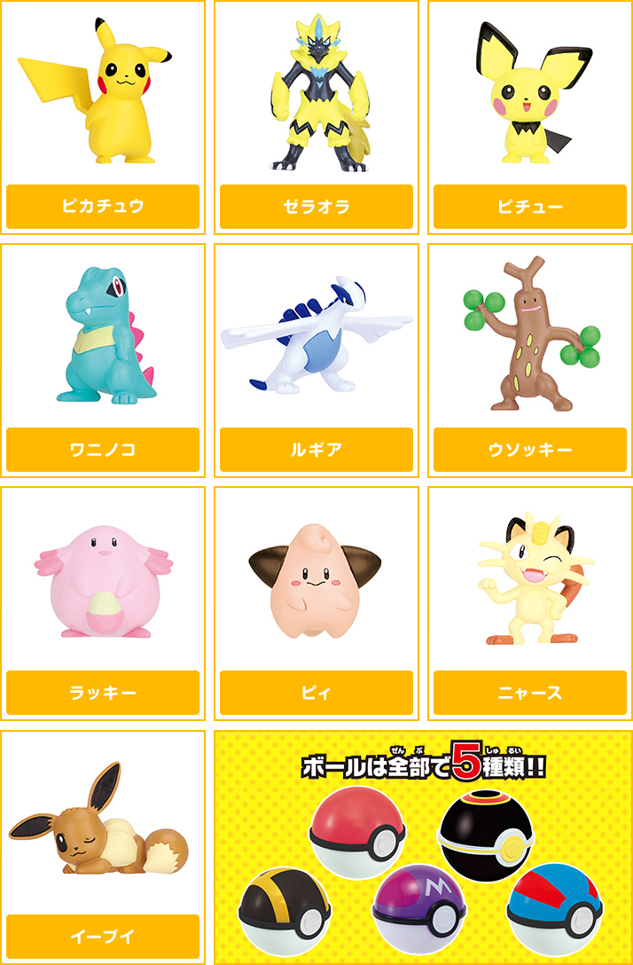 ポケモンゲットコレクションズキャンディ みんなの物語編