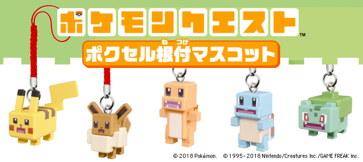 ポケモンクエスト ポクセル根付マスコット