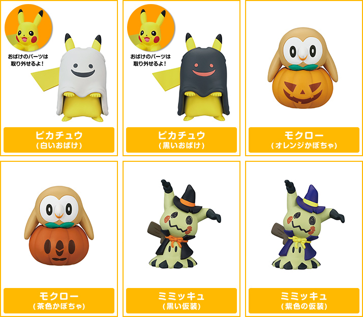 ポケモン ハッピーハロウィンマスコット