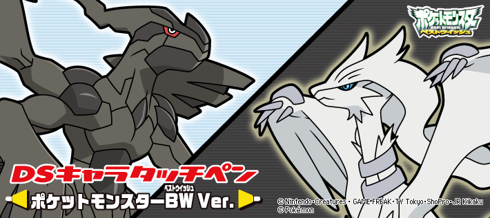 DSキャラタッチペン ポケットモンスターBW Ver.