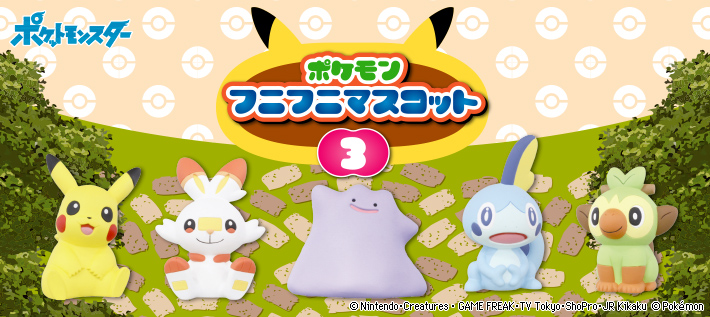 ポケモン フニフニマスコット3