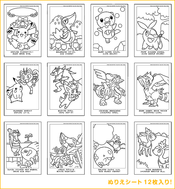 ポケモン でるでるぬりえBW(ベストウイッシュ)