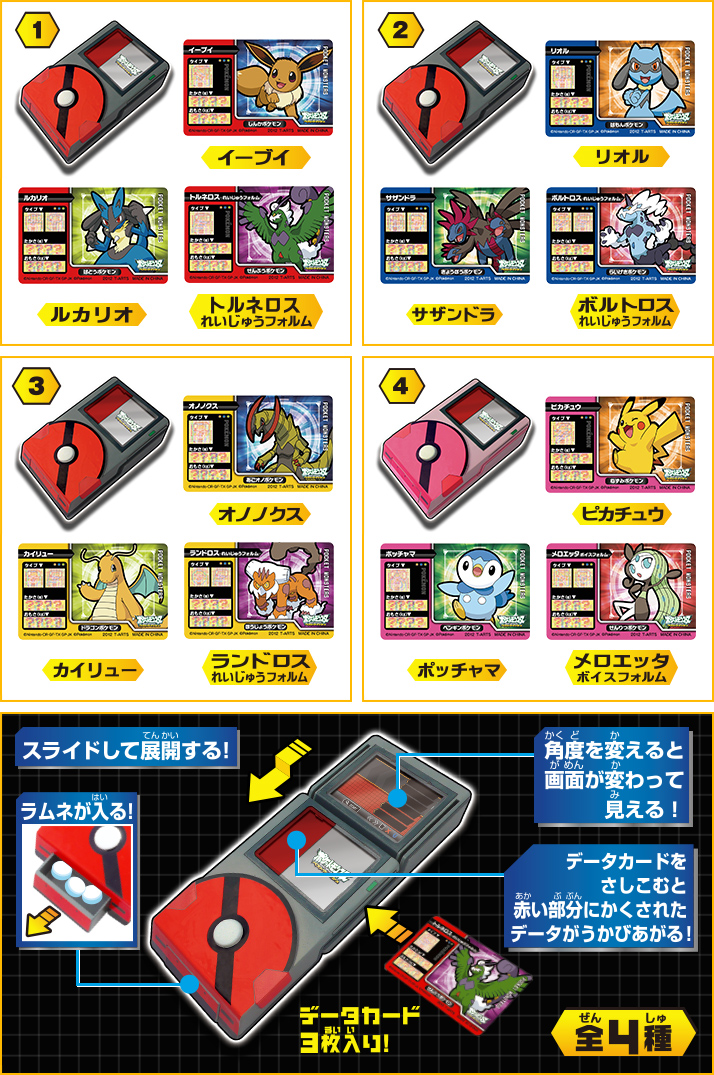 ポケモン図鑑ケースBW（ベストウイッシュ）シーズン2編