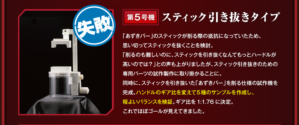 第5号機 スティック引き抜きタイプ