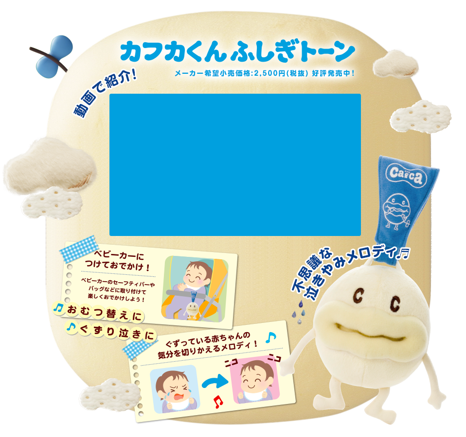 カフカくん ふしぎトーン 価格:2,625円（税込み） 発売時期:2013年9月