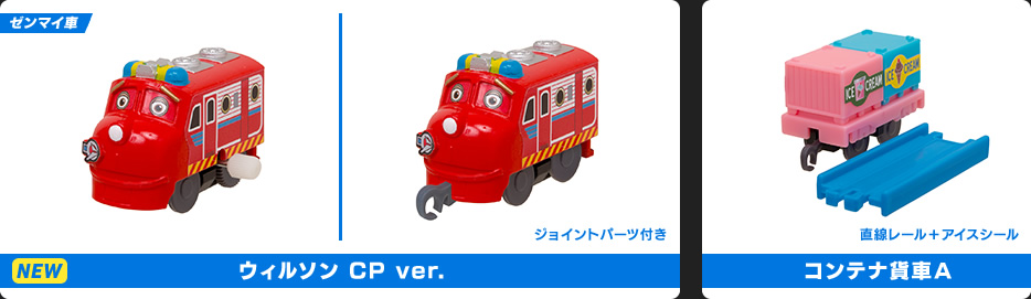 ウィルソン CP ver. コンテナ貨車A