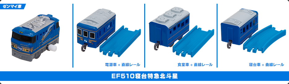 EF510寝台特急北斗星