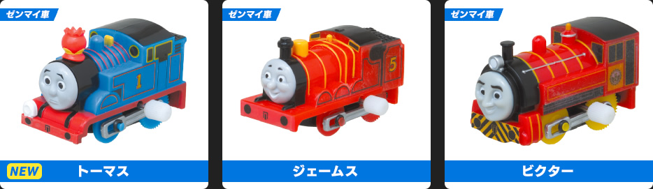 トーマス　ジェームス　ビクター