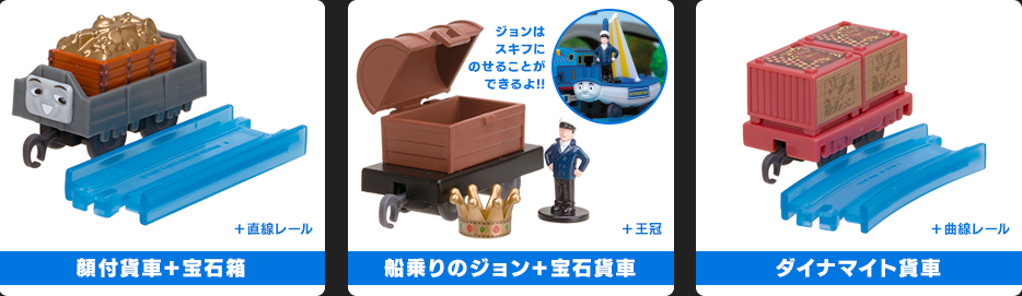 顔付貨車 / 船乗りジョン / ダイナマイト貨車