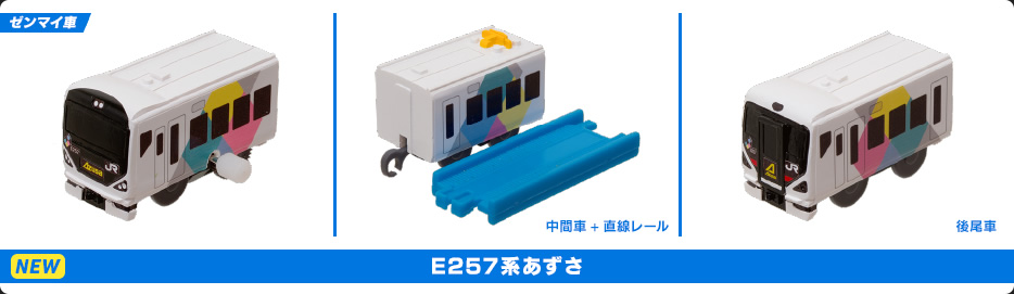 E257系あずさ